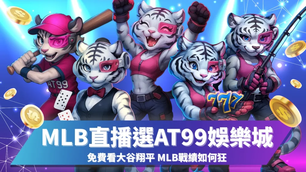 mlb直播、大谷翔平 MLB