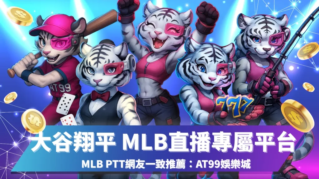 mlb直播、大谷翔平